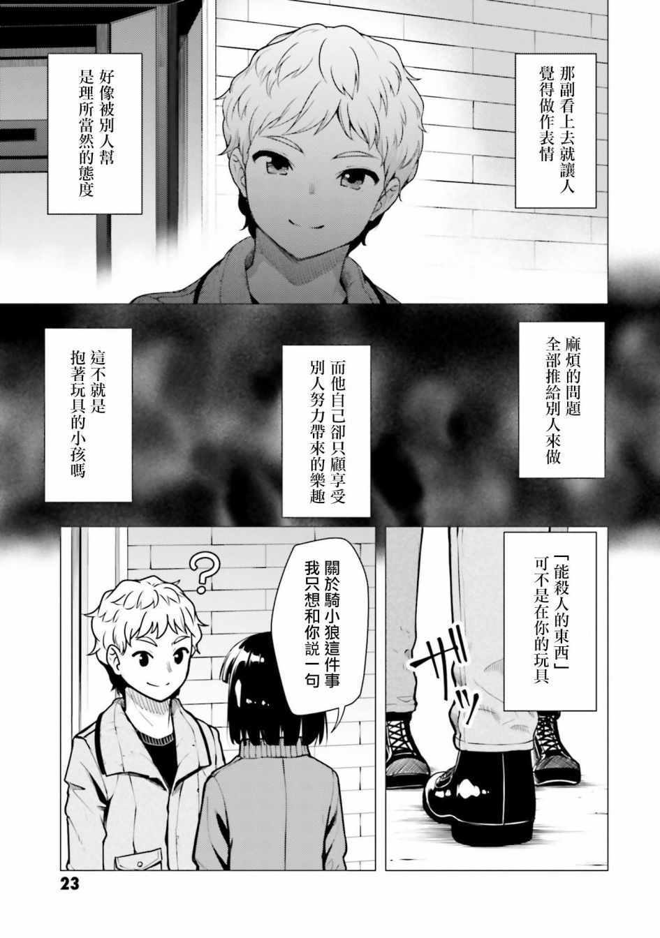 《super cub》漫画 012集