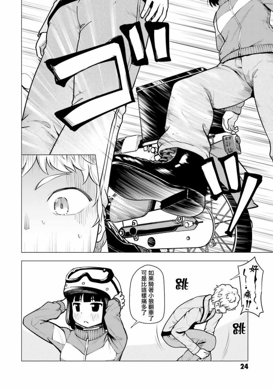 《super cub》漫画 012集