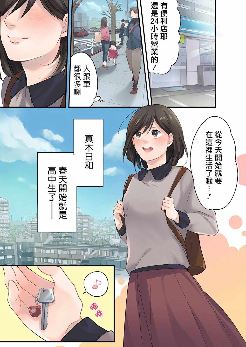 《15岁，我今天开始在一起生活》漫画 在一起生活 001集