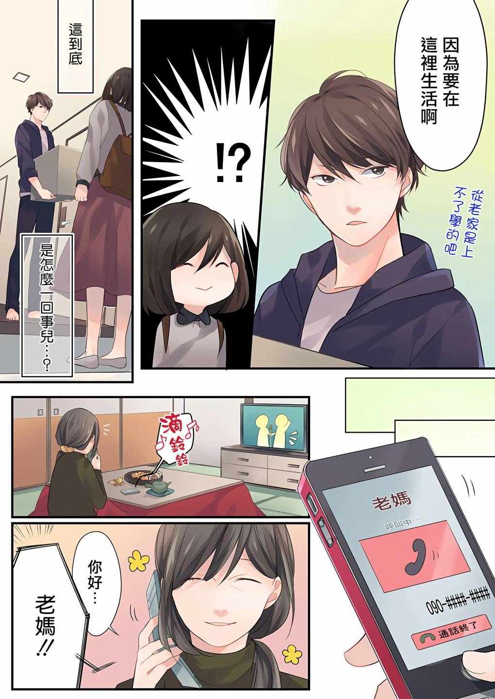 《15岁，我今天开始在一起生活》漫画 在一起生活 001集