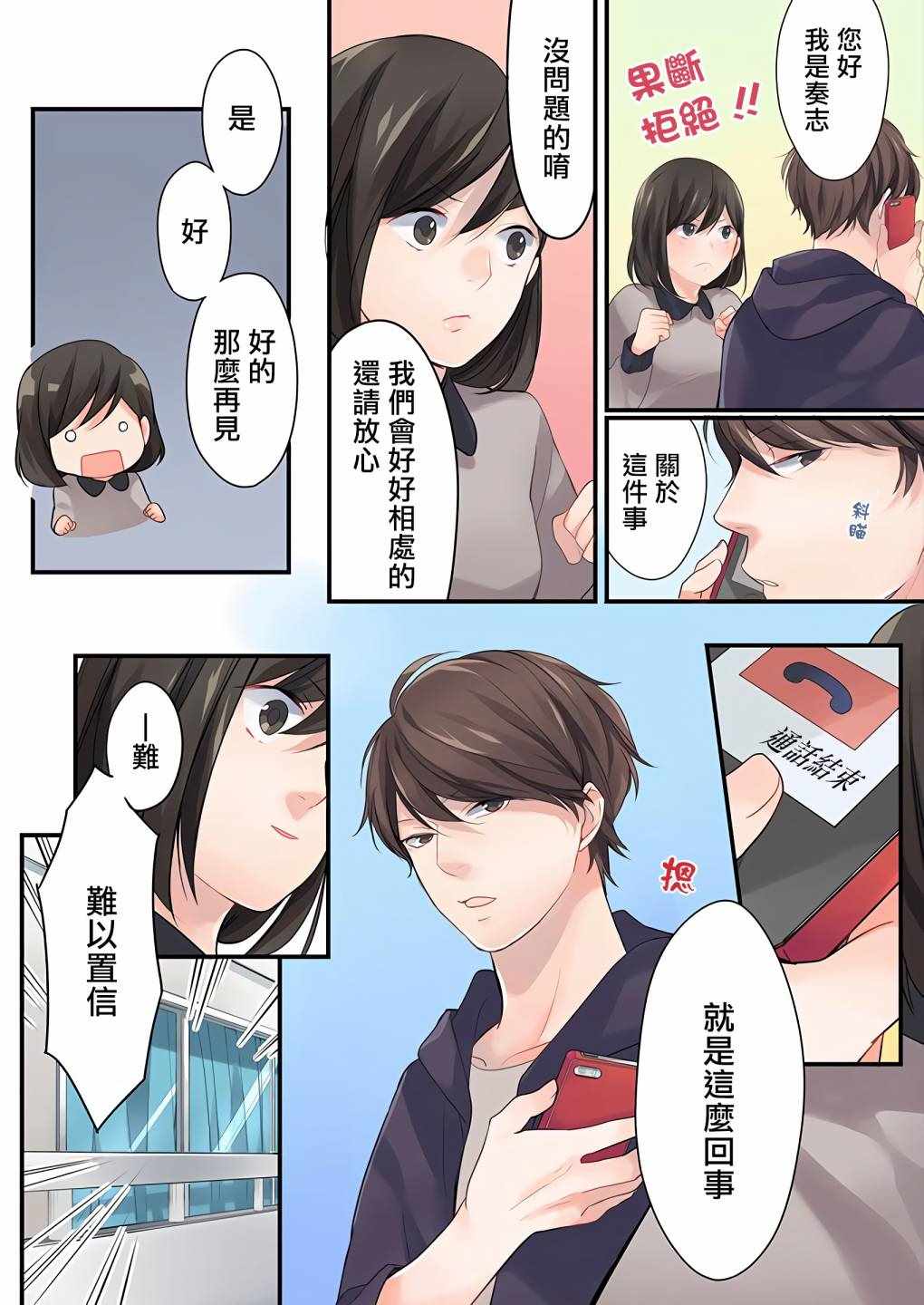 《15岁，我今天开始在一起生活》漫画 在一起生活 001集