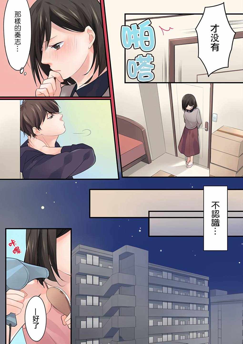 《15岁，我今天开始在一起生活》漫画 在一起生活 001集