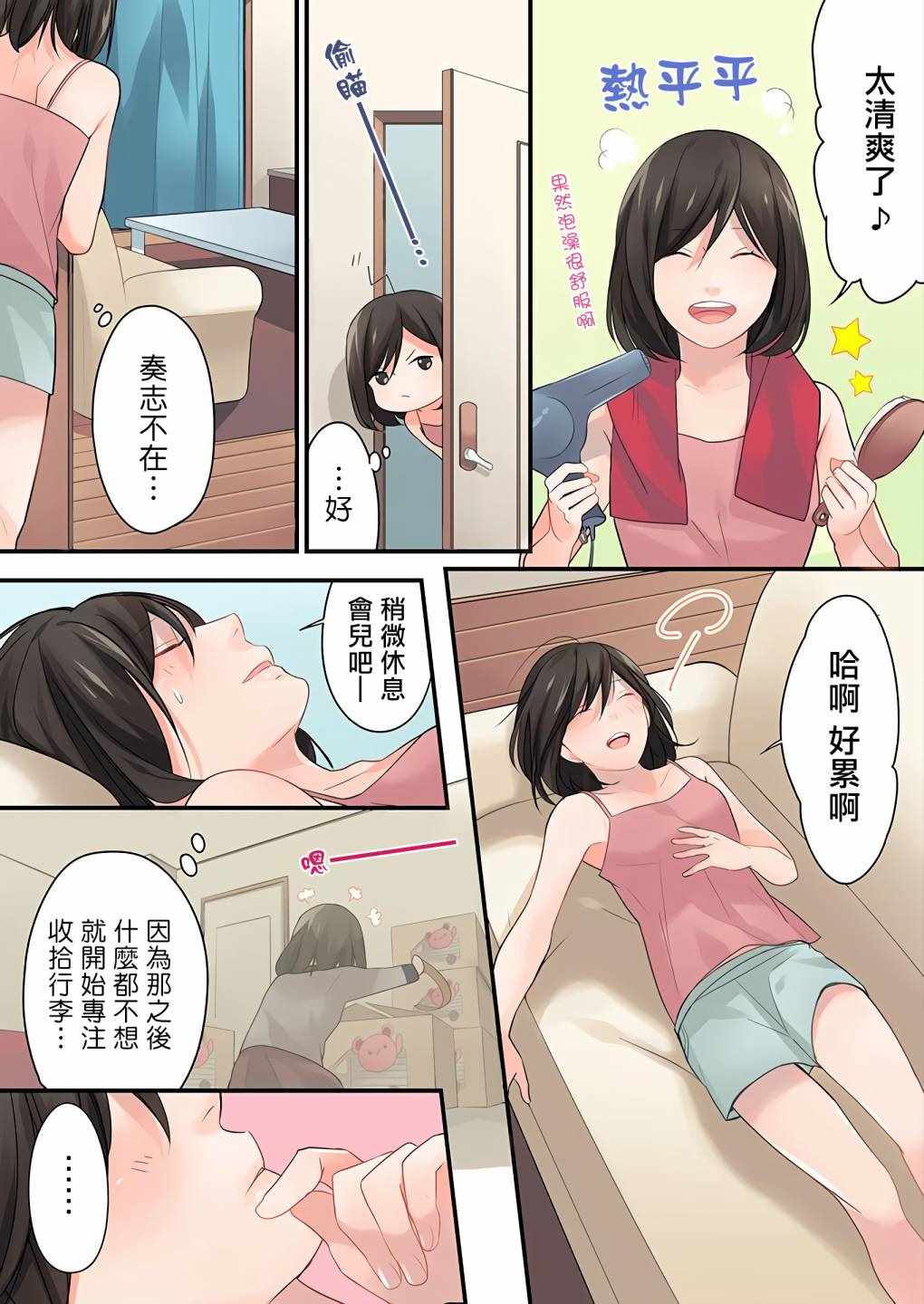 《15岁，我今天开始在一起生活》漫画 在一起生活 001集