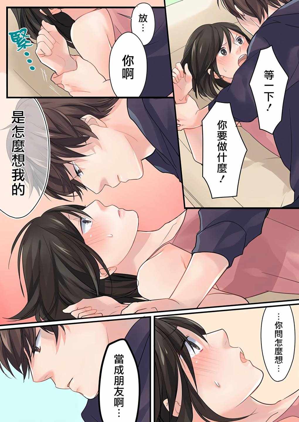 《15岁，我今天开始在一起生活》漫画 在一起生活 001集