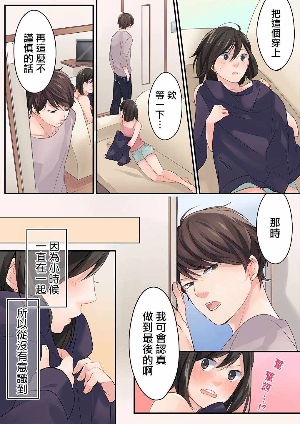 《15岁，我今天开始在一起生活》漫画 在一起生活 001集