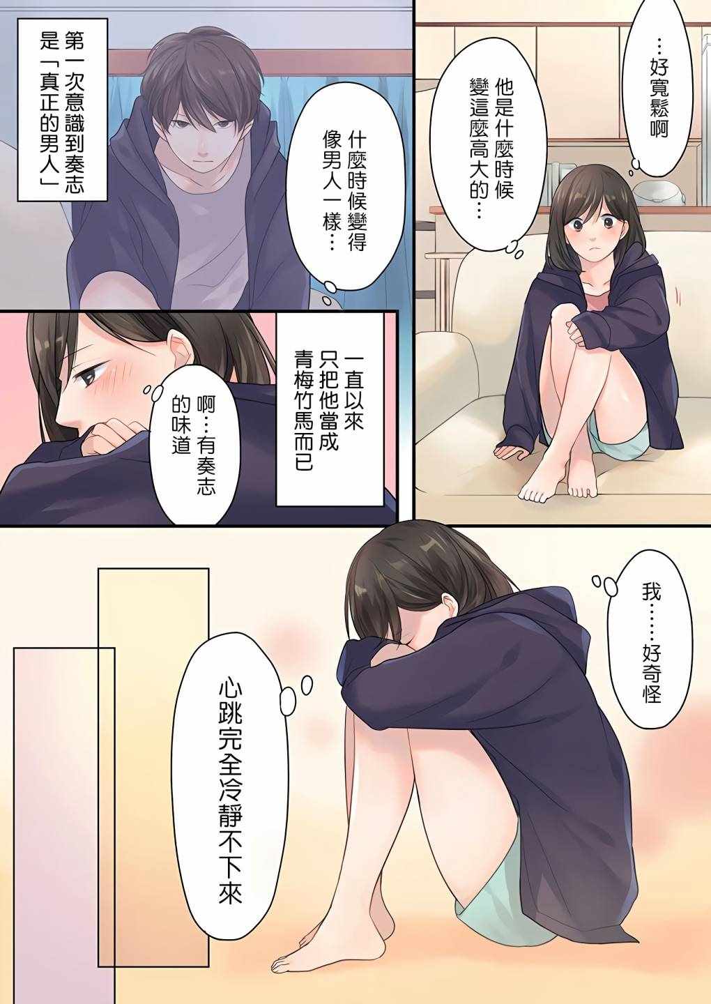 《15岁，我今天开始在一起生活》漫画 在一起生活 001集