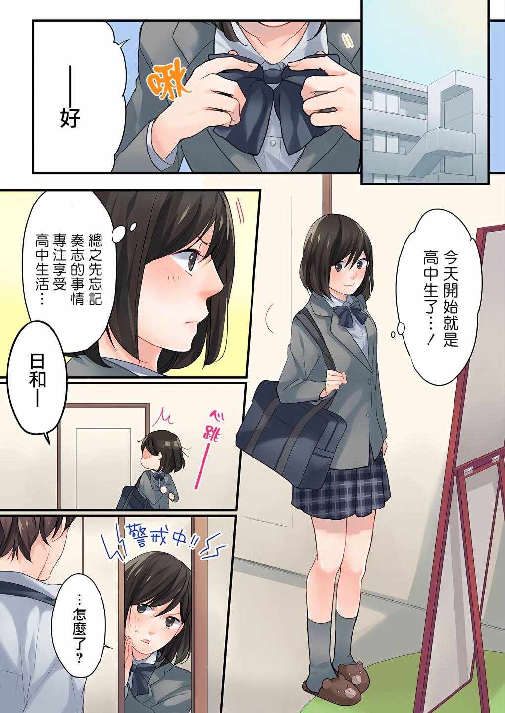 《15岁，我今天开始在一起生活》漫画 在一起生活 001集