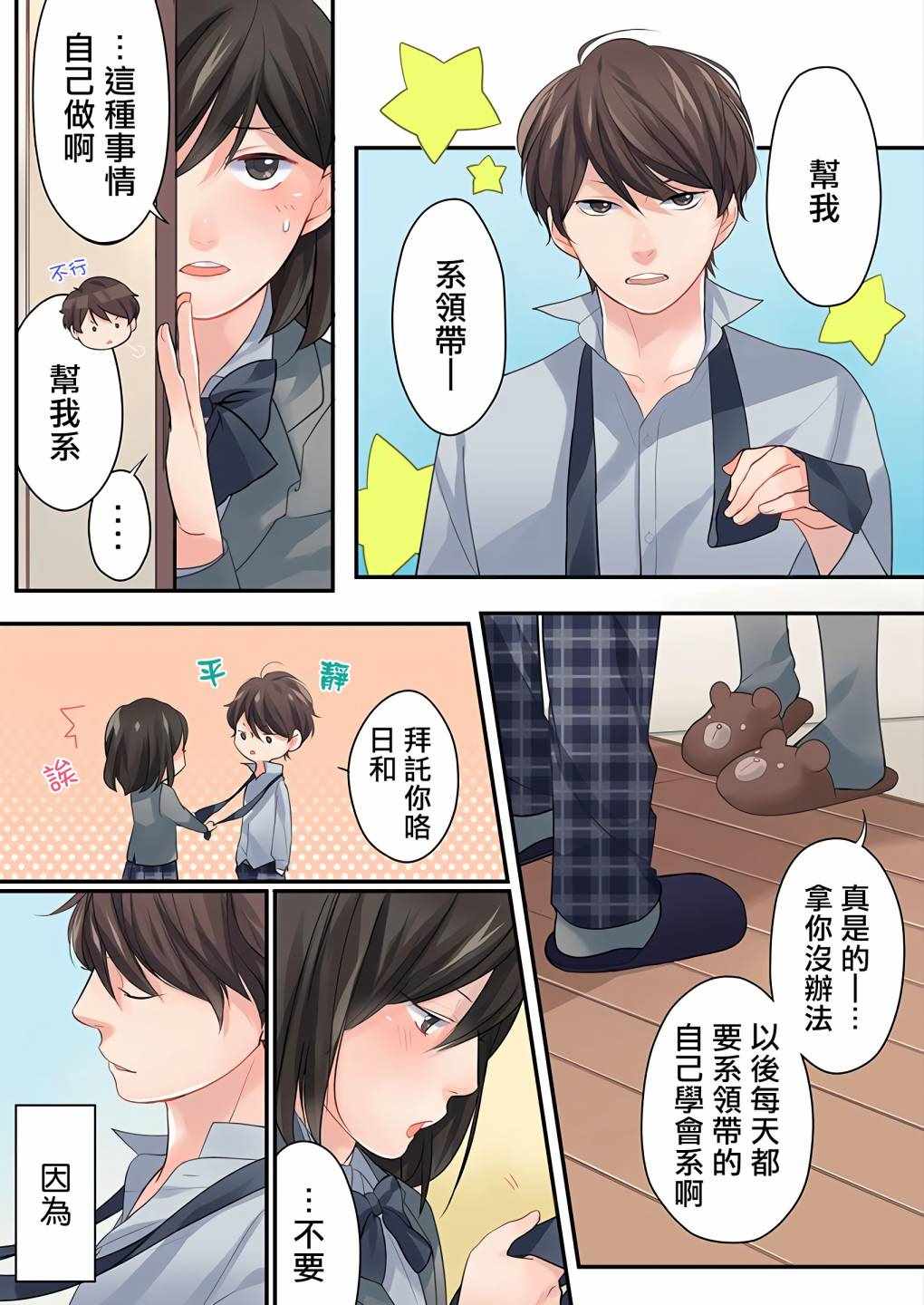 《15岁，我今天开始在一起生活》漫画 在一起生活 001集