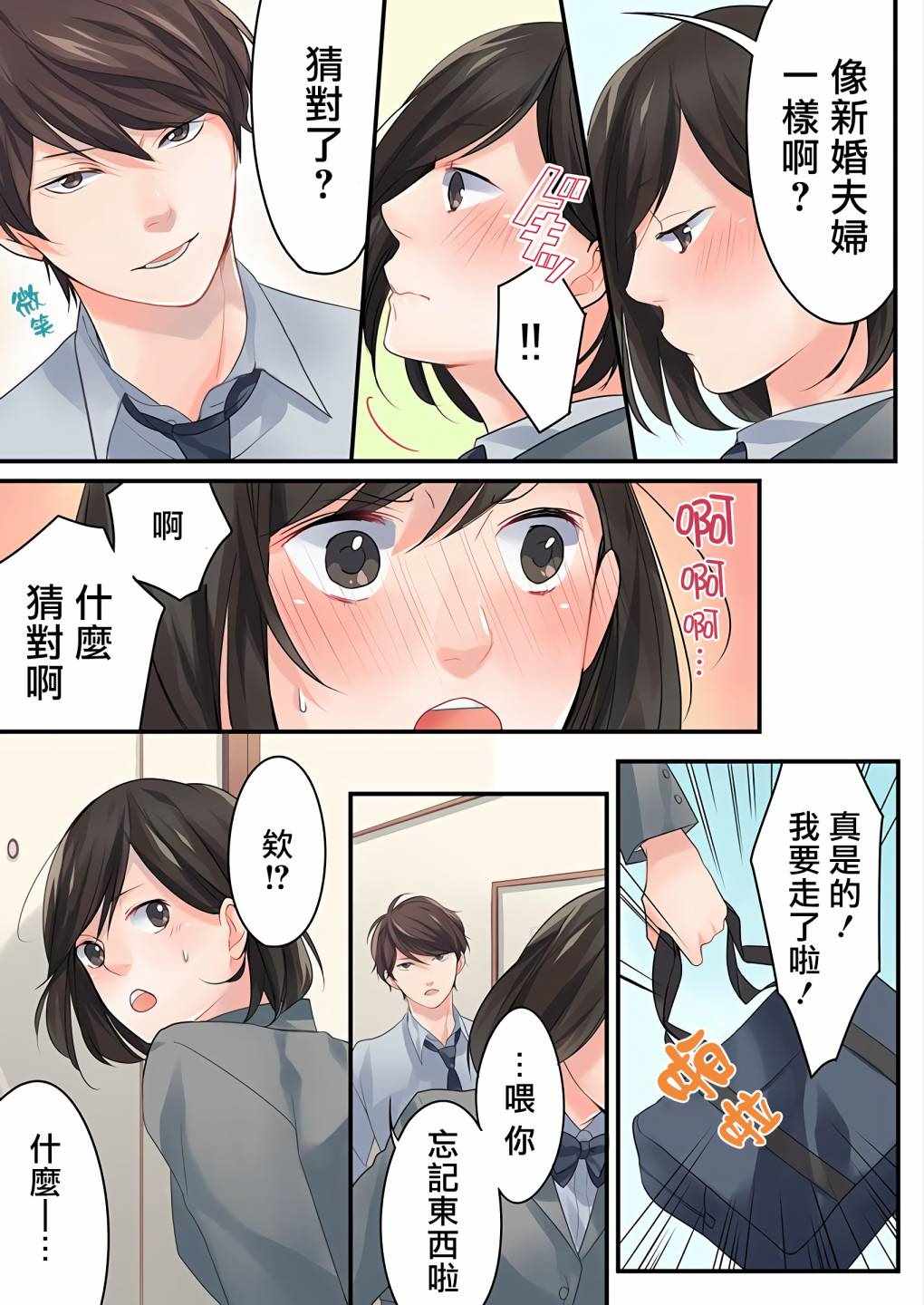 《15岁，我今天开始在一起生活》漫画 在一起生活 001集