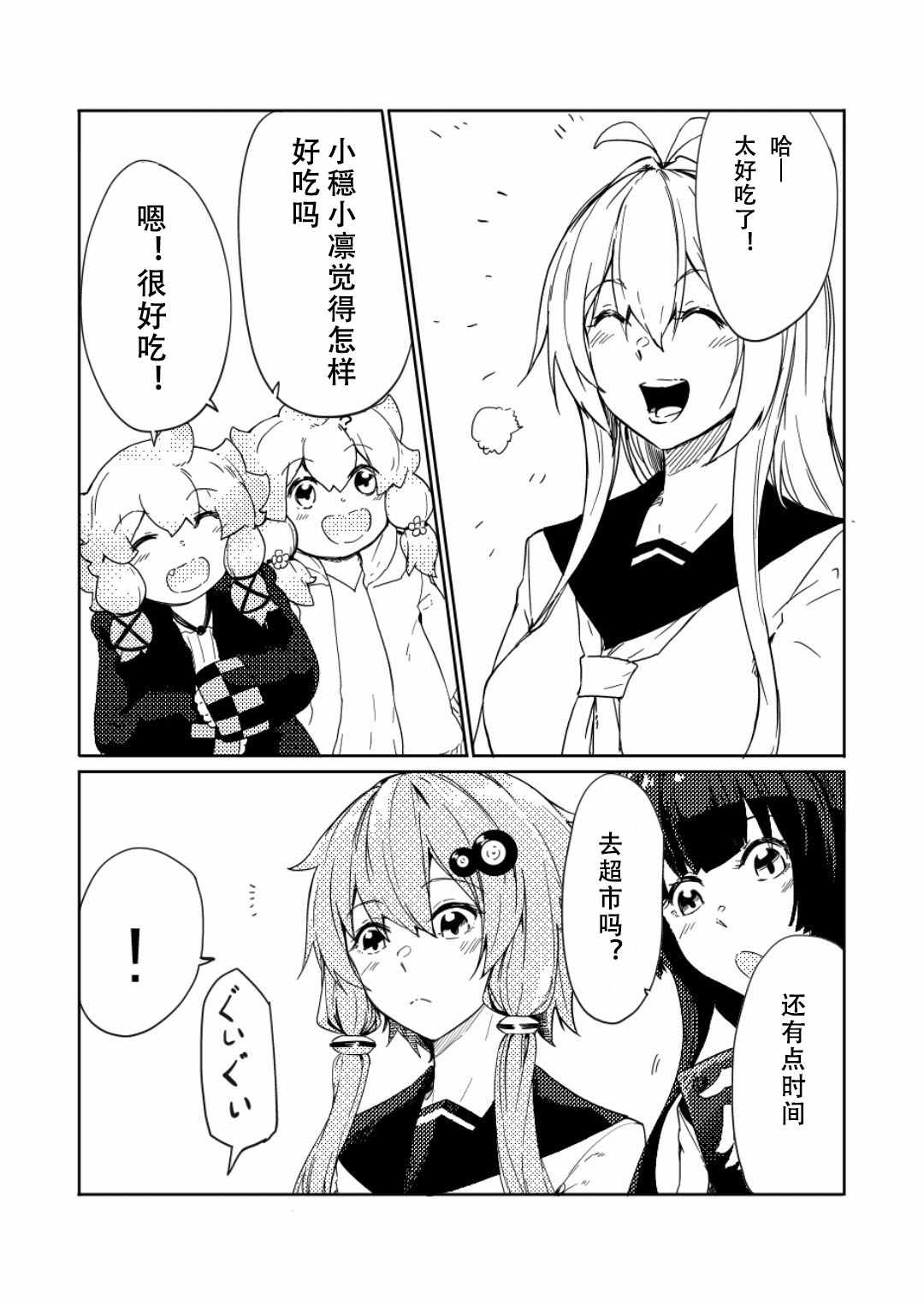 《结月ゆかり家》漫画 004集