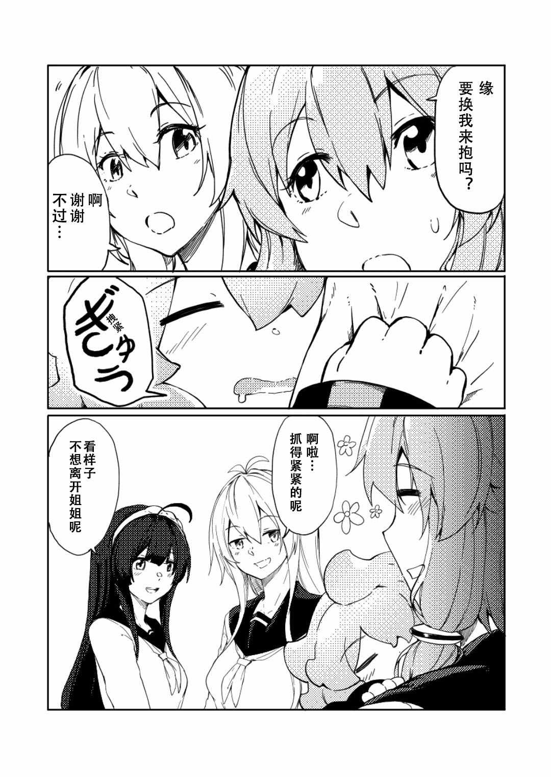 《结月ゆかり家》漫画 004集