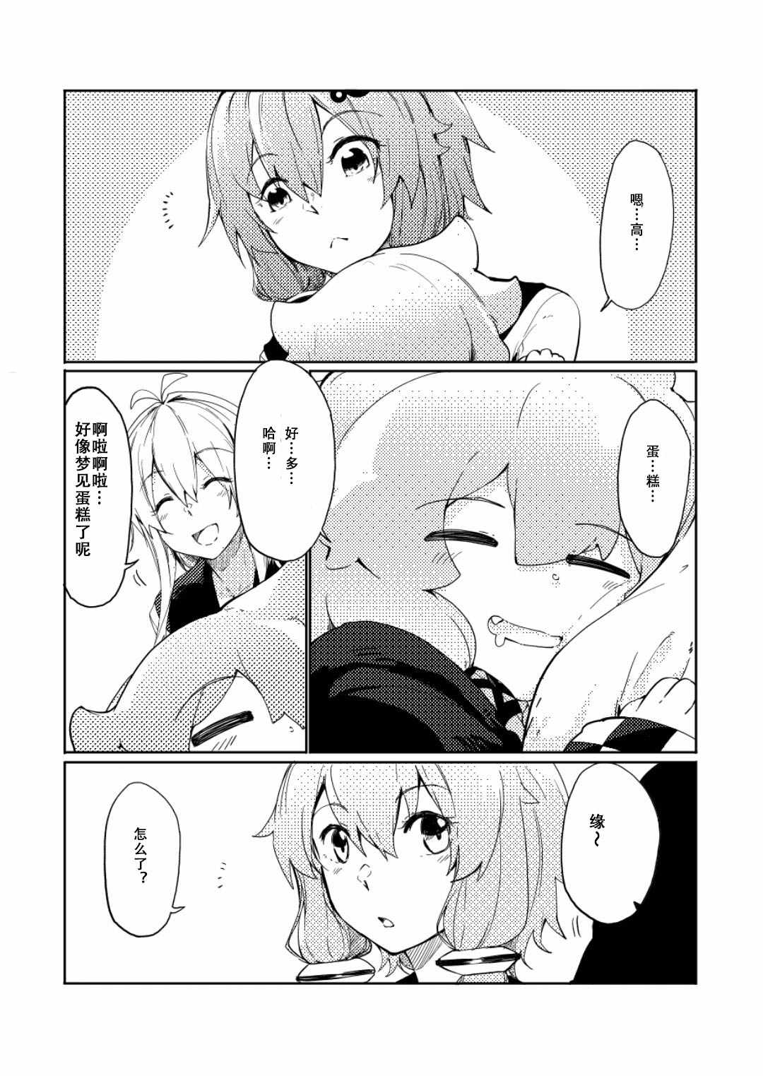 《结月ゆかり家》漫画 004集