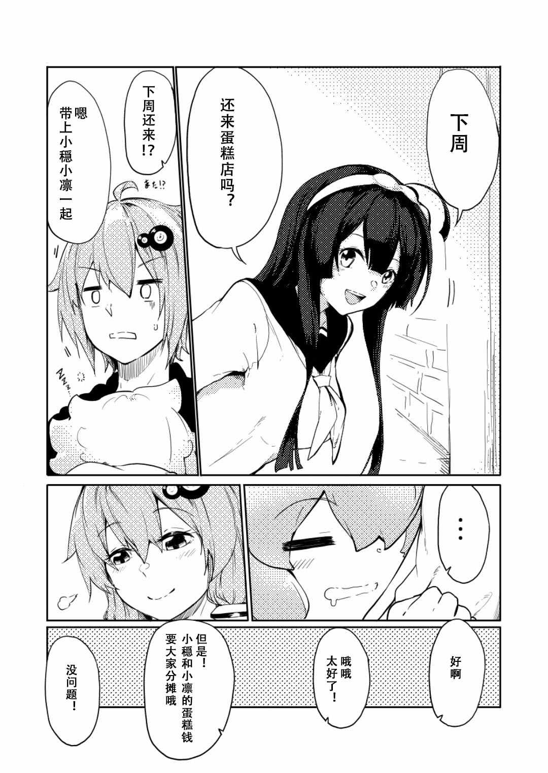 《结月ゆかり家》漫画 004集