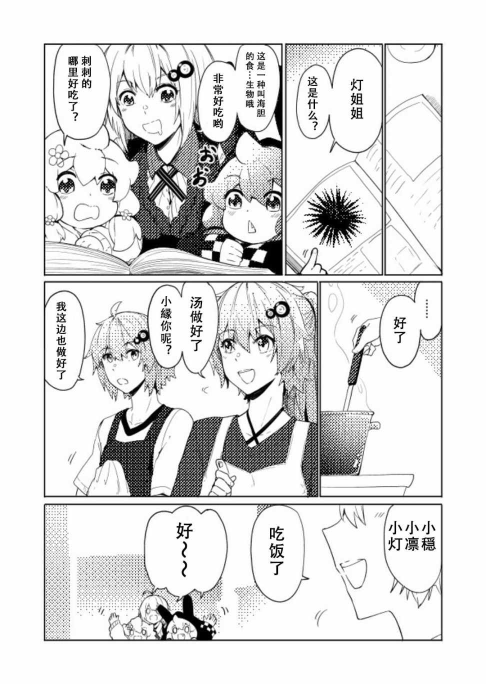 《结月ゆかり家》漫画 005集