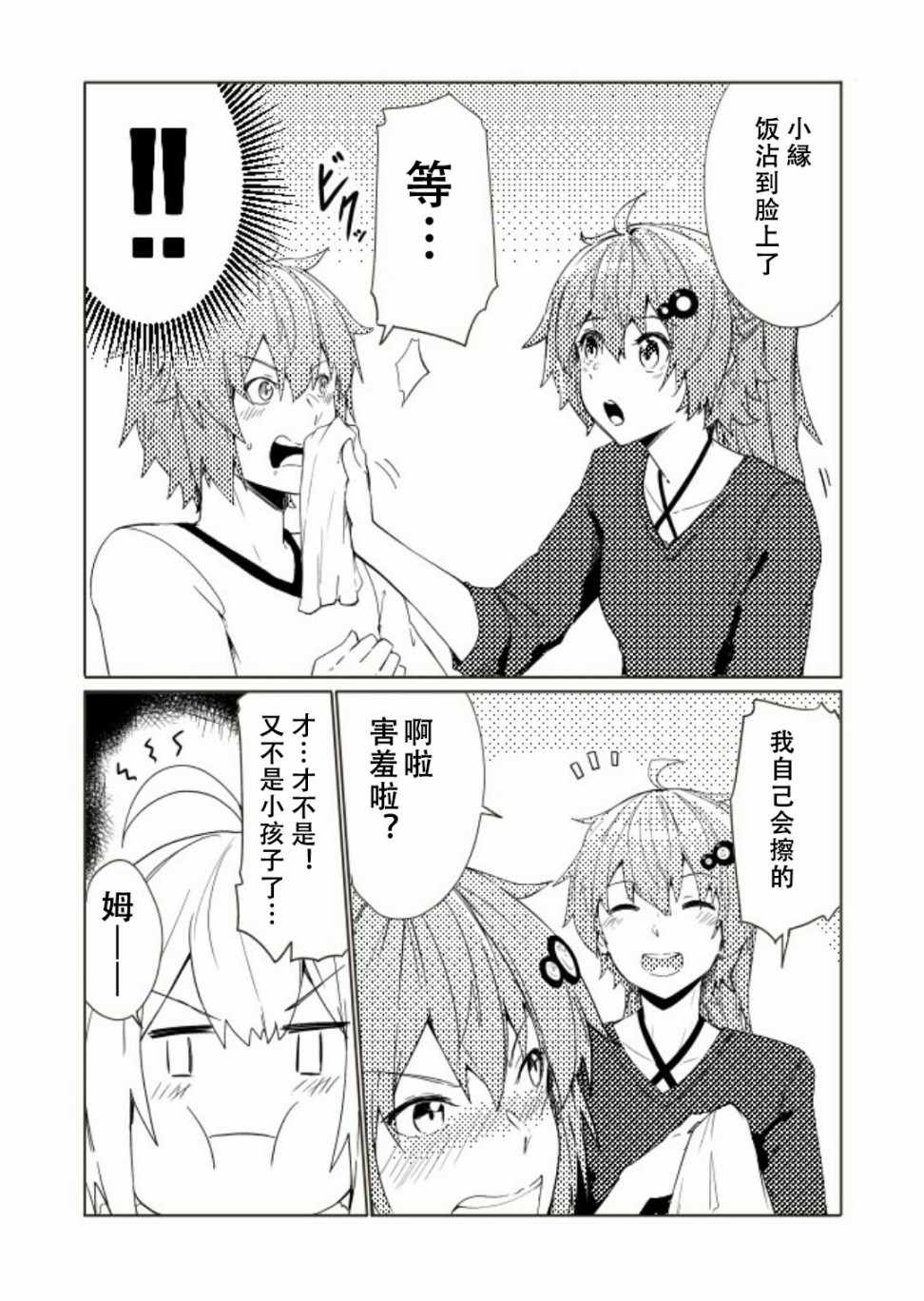 《结月ゆかり家》漫画 005集