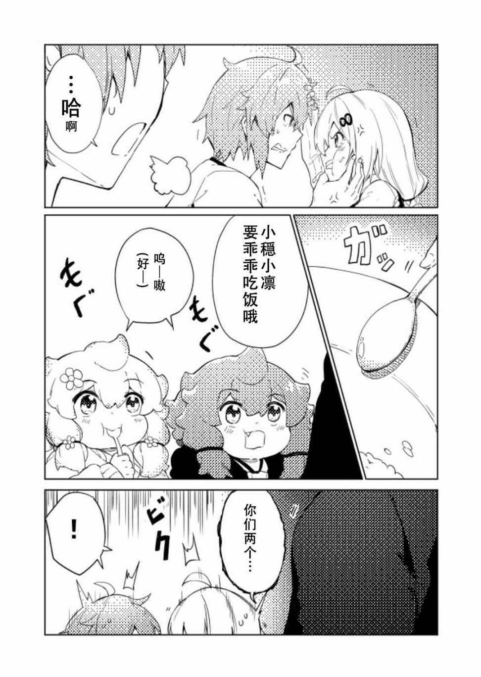 《结月ゆかり家》漫画 005集