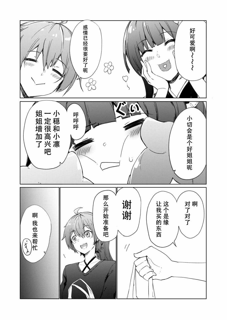 《结月ゆかり家》漫画 007集