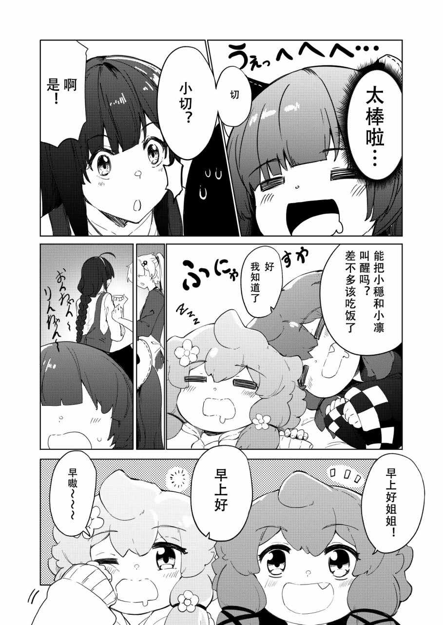 《结月ゆかり家》漫画 007集