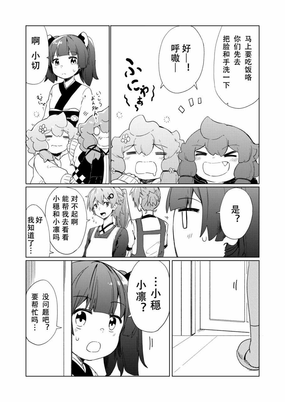 《结月ゆかり家》漫画 007集