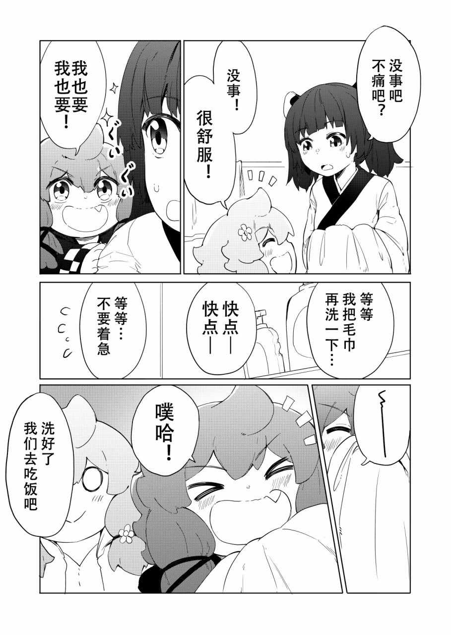 《结月ゆかり家》漫画 007集