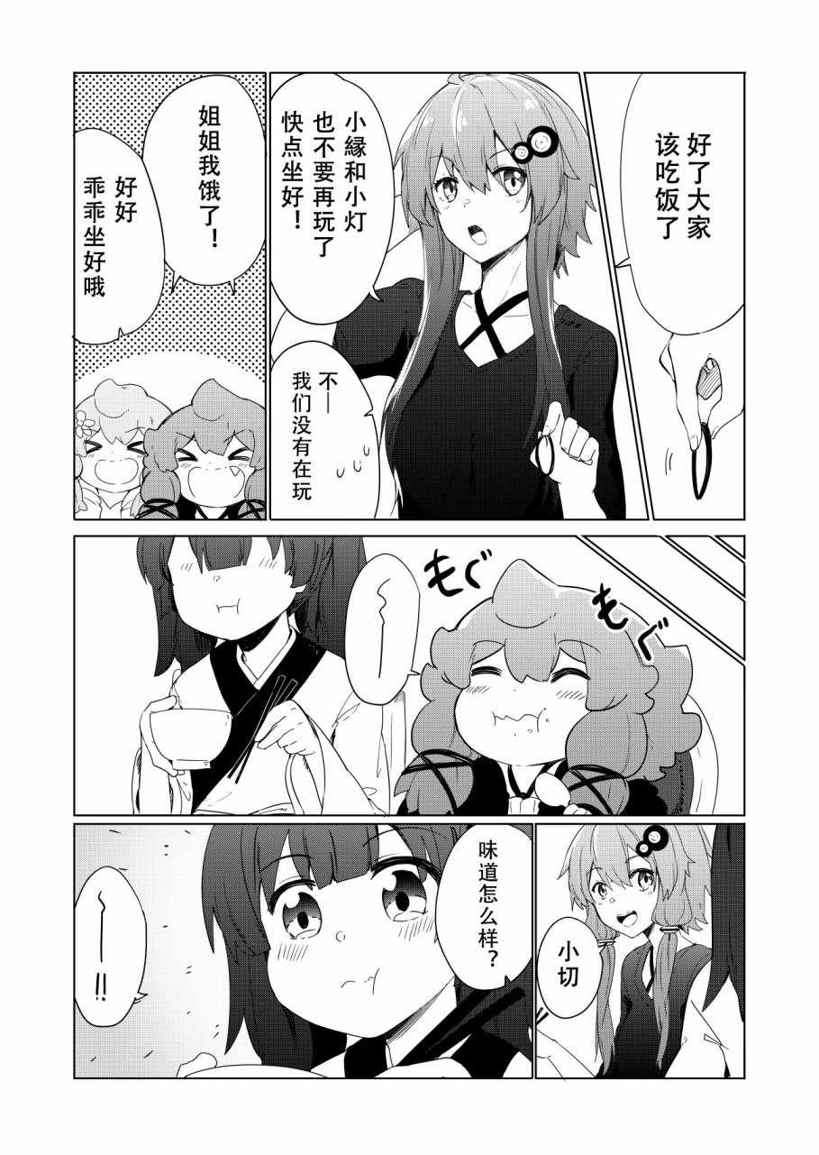 《结月ゆかり家》漫画 007集