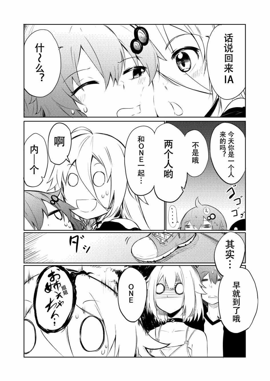 《结月ゆかり家》漫画 008集