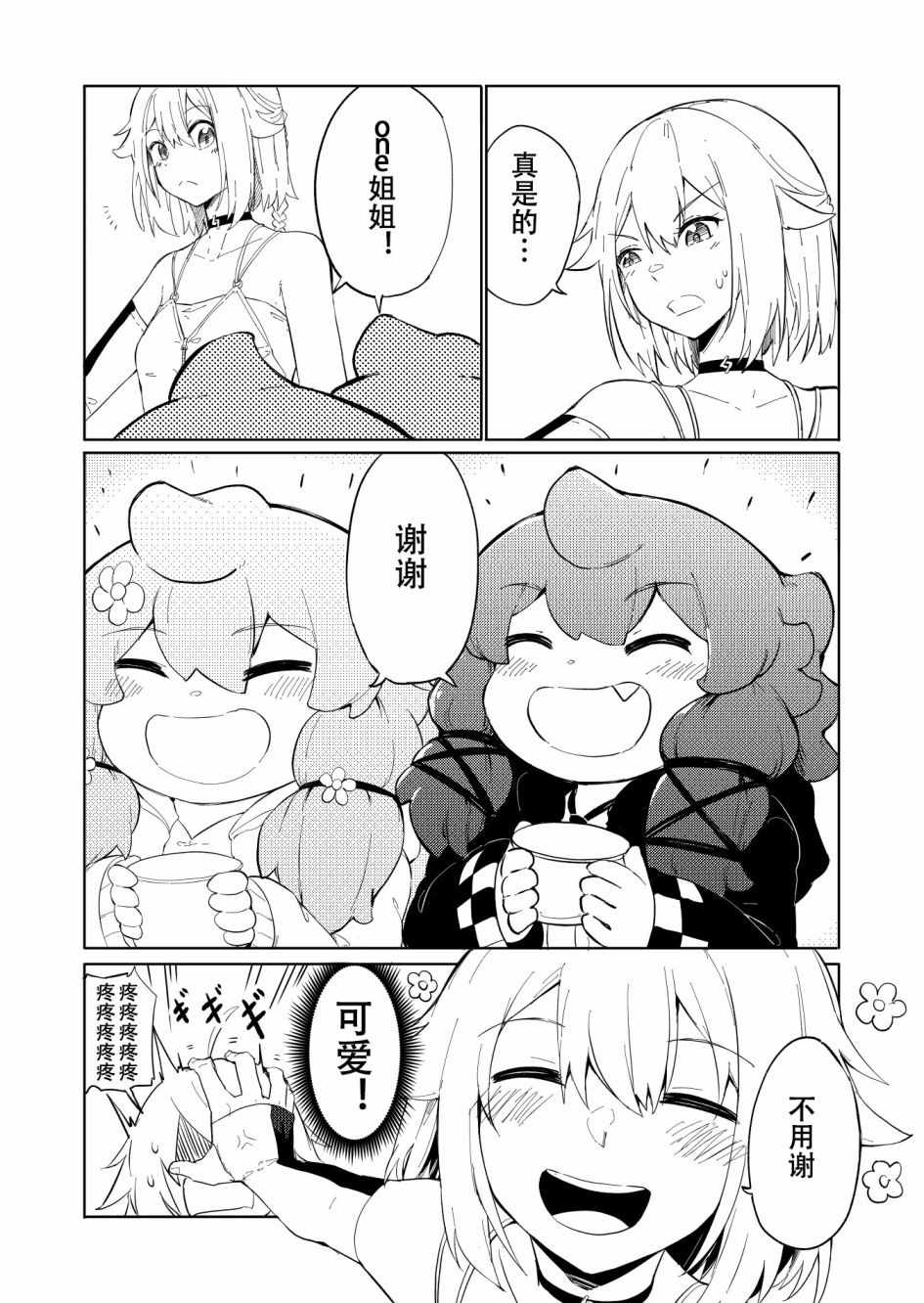 《结月ゆかり家》漫画 008集