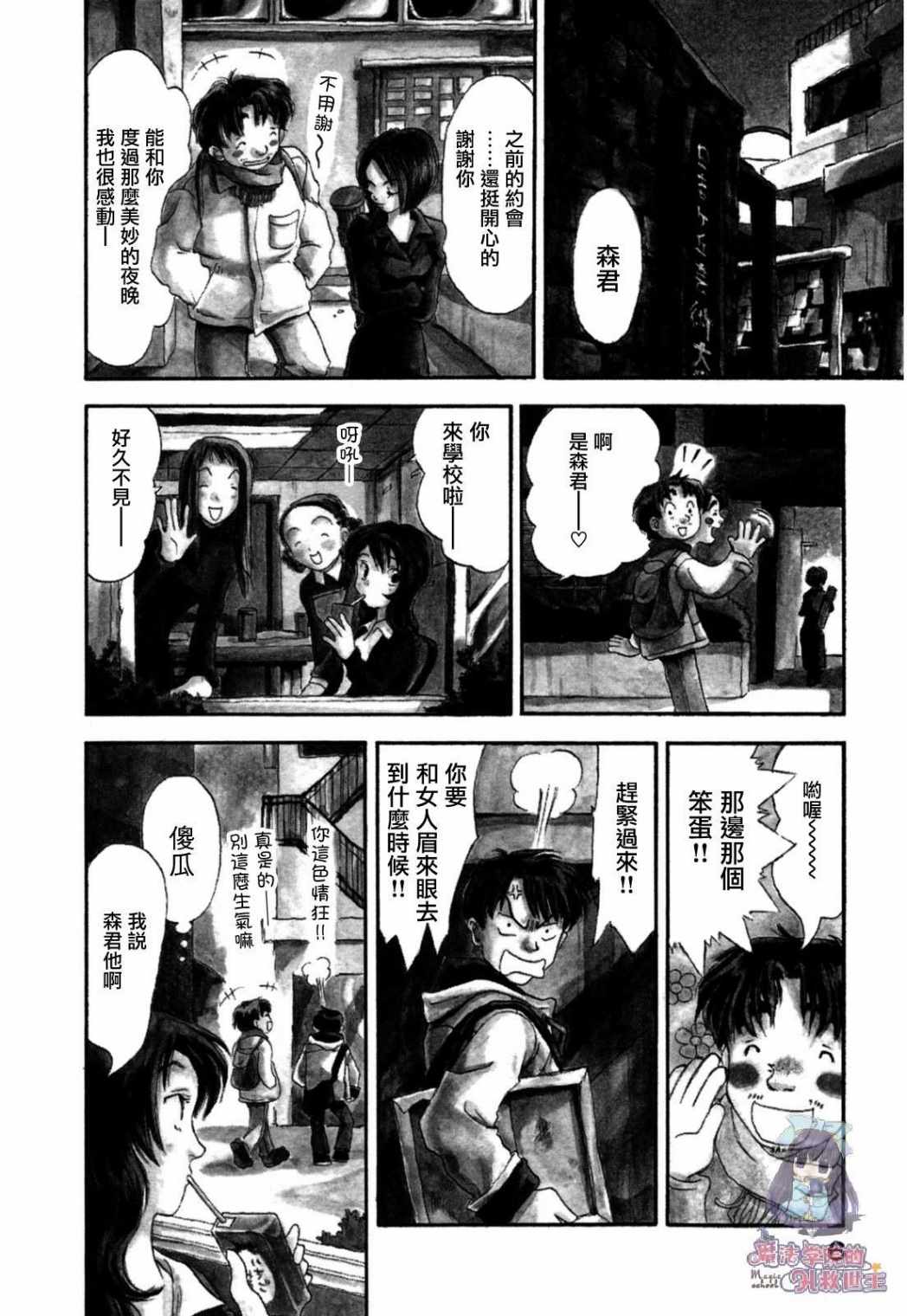 《水之色、银之月》漫画 001集