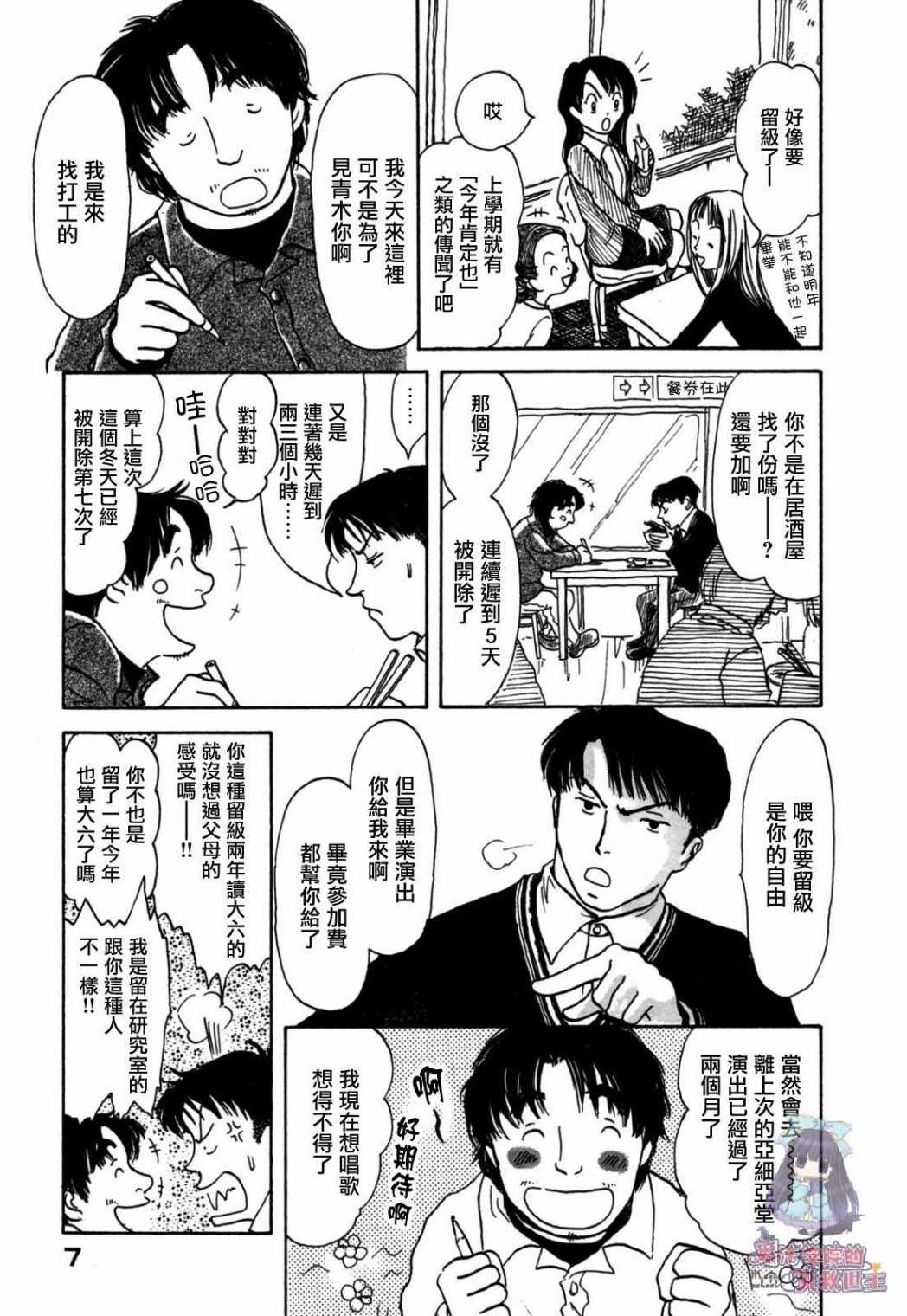 《水之色、银之月》漫画 001集