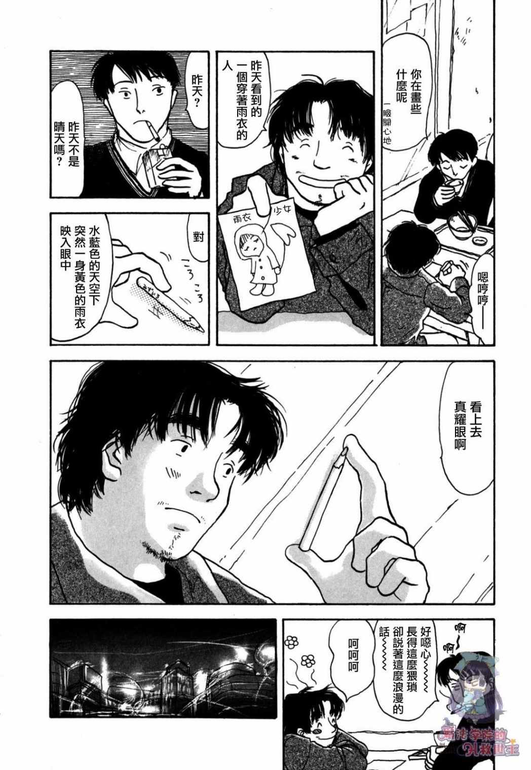 《水之色、银之月》漫画 001集