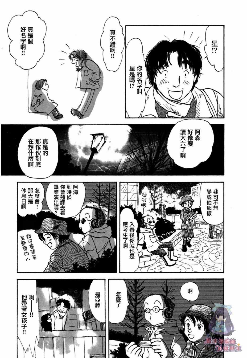 《水之色、银之月》漫画 001集