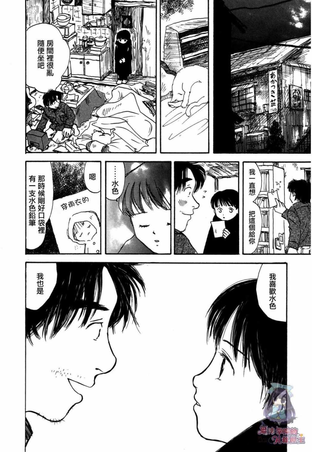 《水之色、银之月》漫画 001集