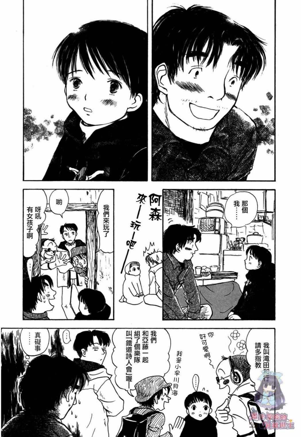 《水之色、银之月》漫画 001集