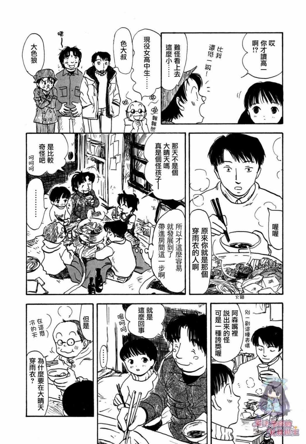 《水之色、银之月》漫画 001集