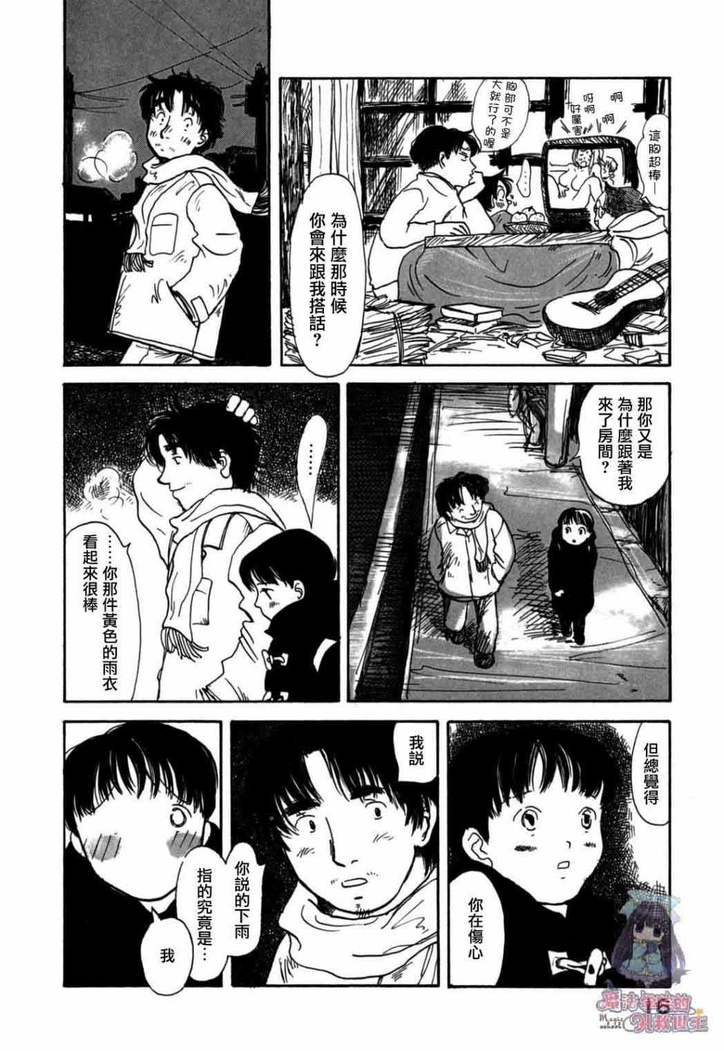 《水之色、银之月》漫画 001集