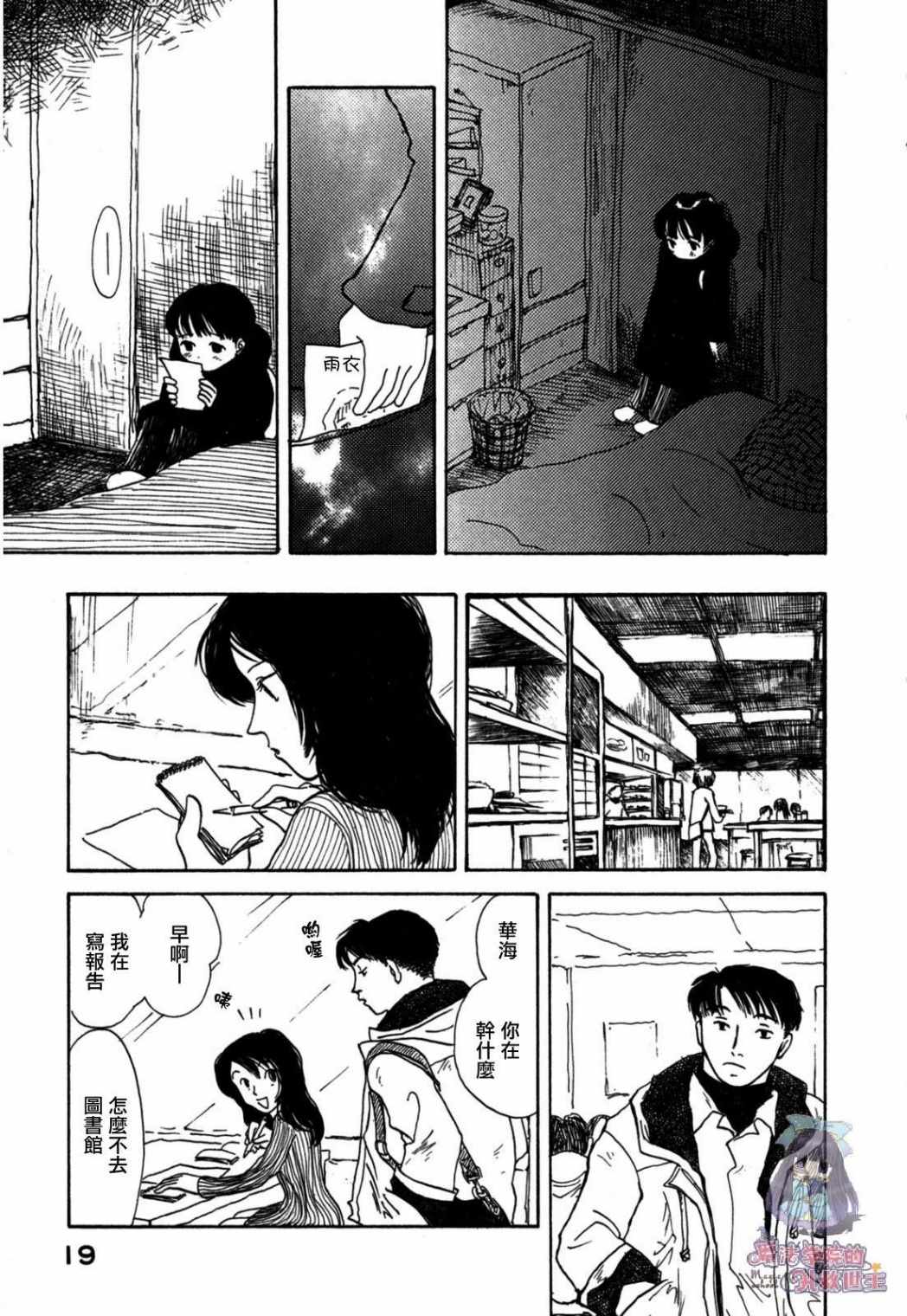 《水之色、银之月》漫画 001集