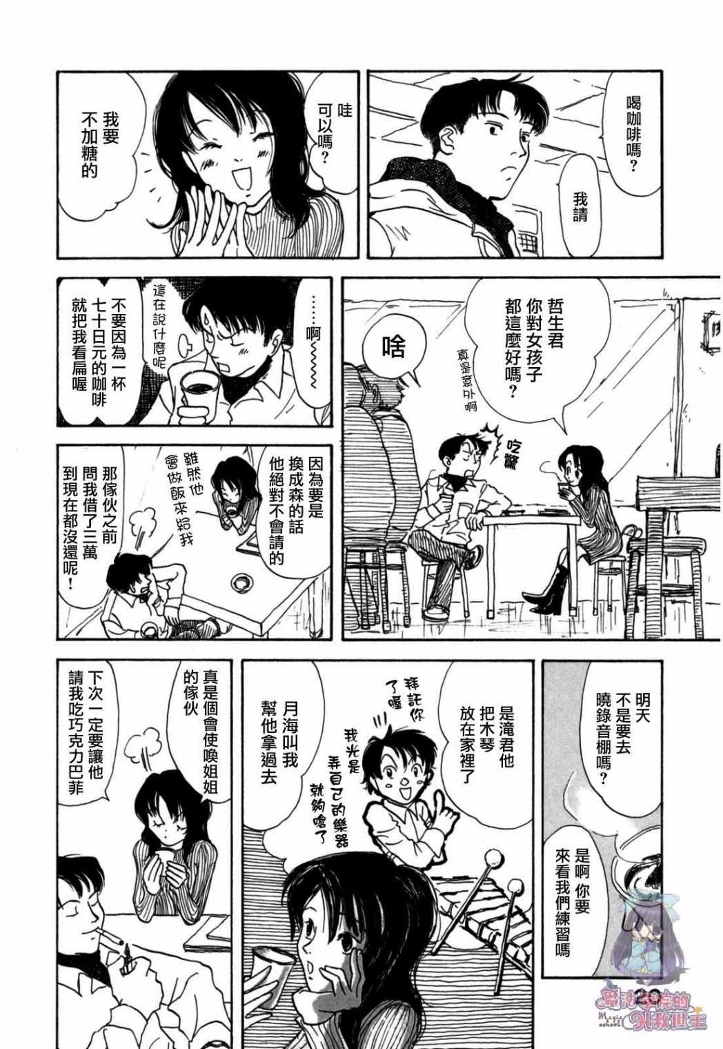 《水之色、银之月》漫画 001集