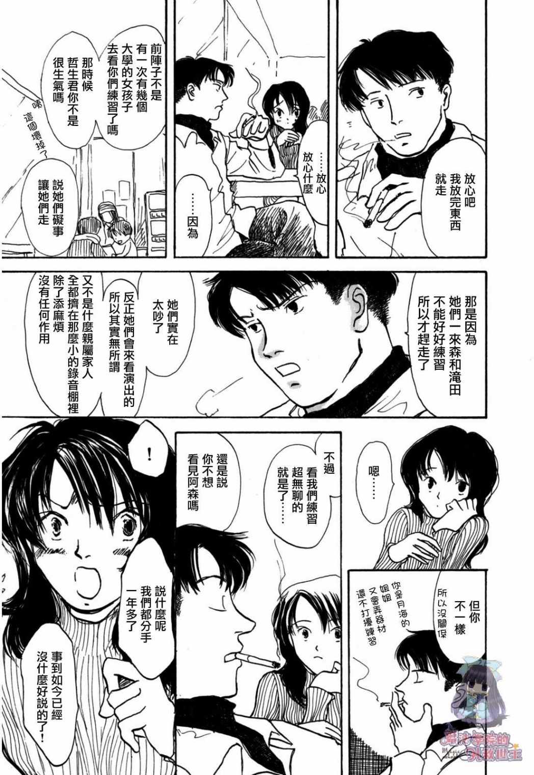 《水之色、银之月》漫画 001集