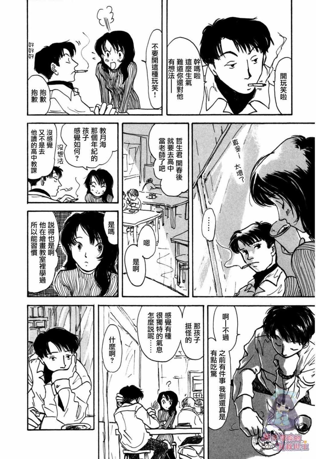 《水之色、银之月》漫画 001集