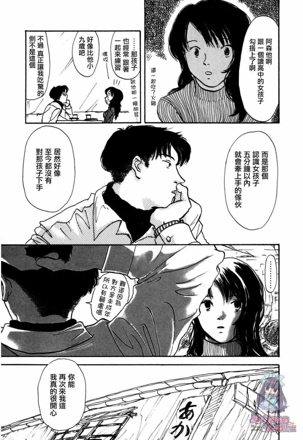 《水之色、银之月》漫画 001集