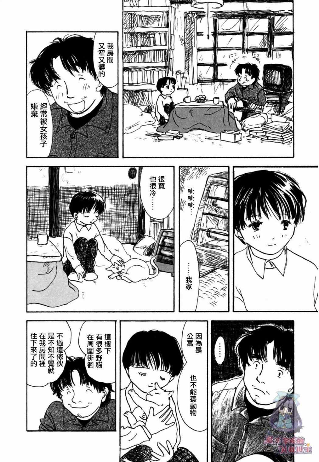 《水之色、银之月》漫画 001集