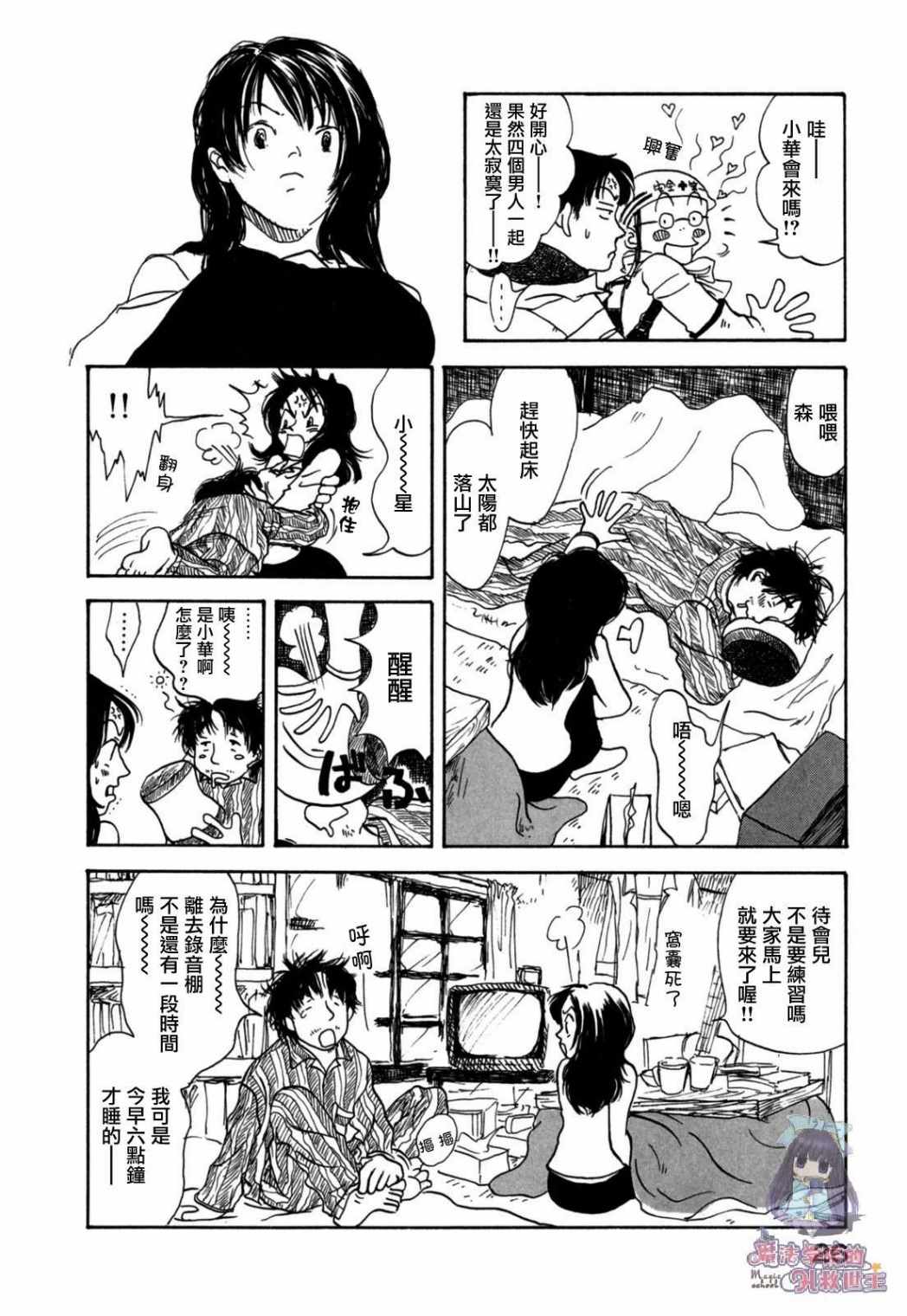 《水之色、银之月》漫画 001集