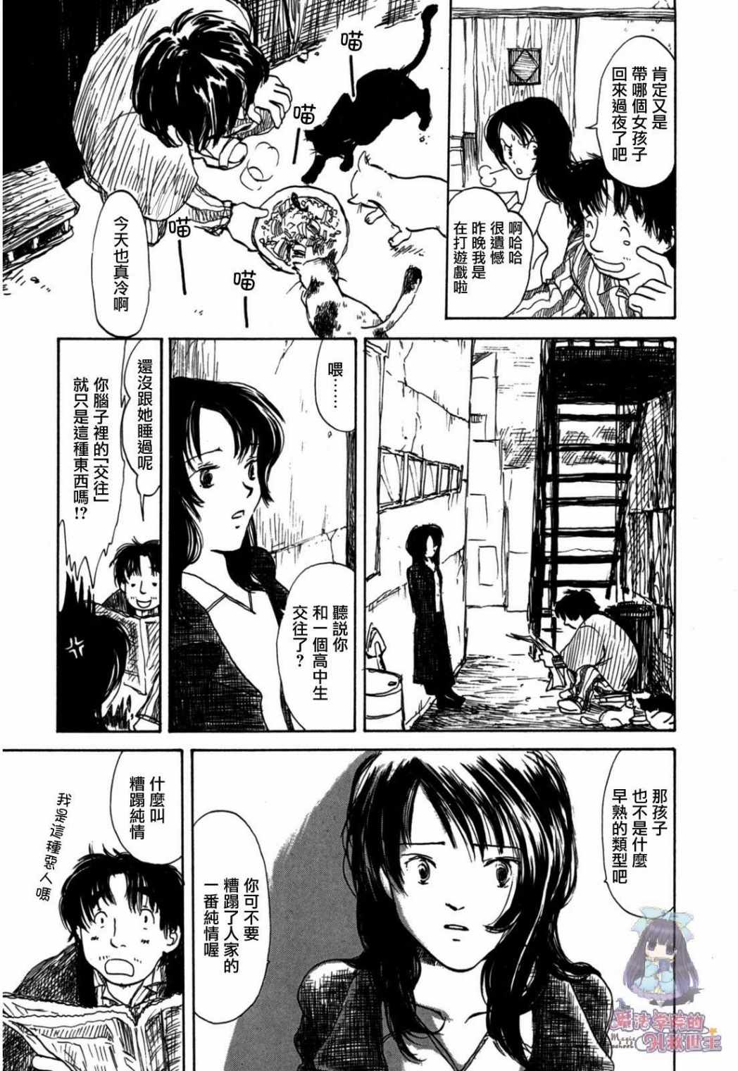 《水之色、银之月》漫画 001集