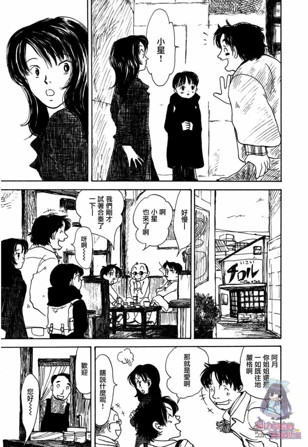 《水之色、银之月》漫画 001集