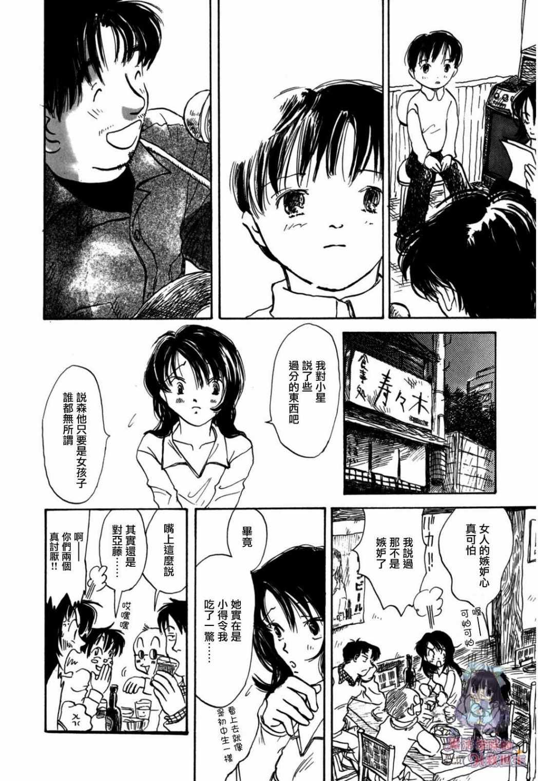 《水之色、银之月》漫画 001集