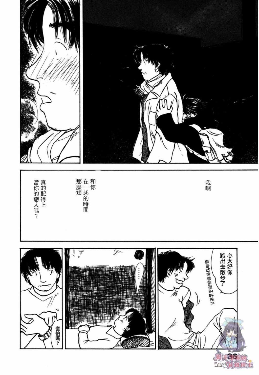 《水之色、银之月》漫画 001集