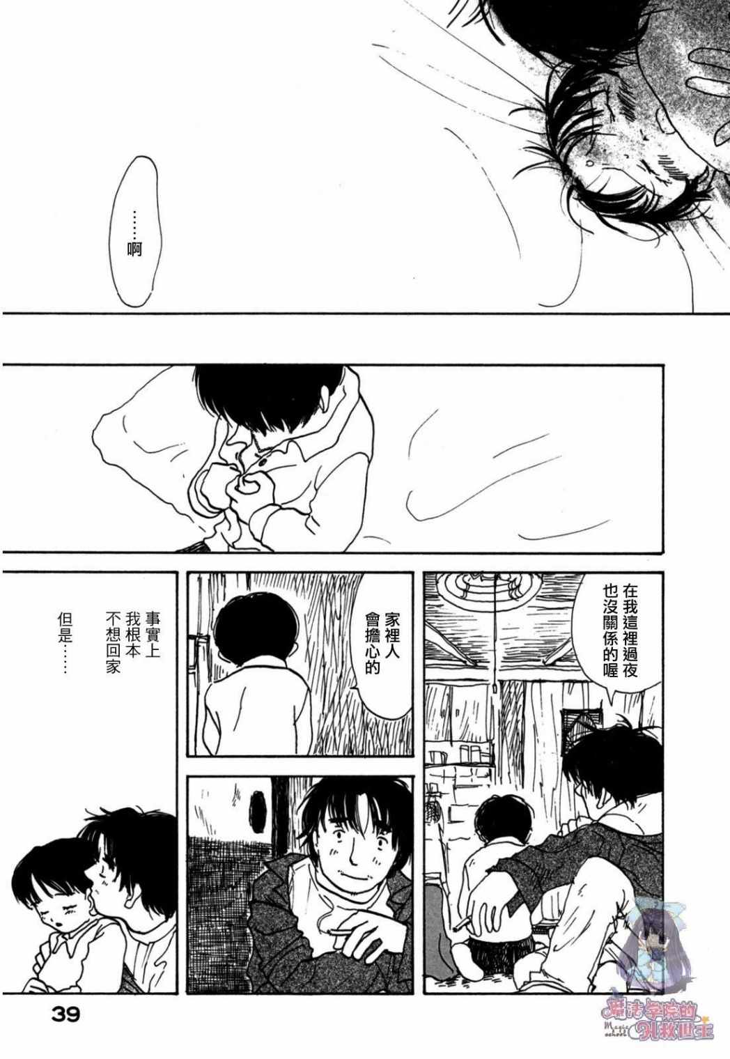 《水之色、银之月》漫画 001集