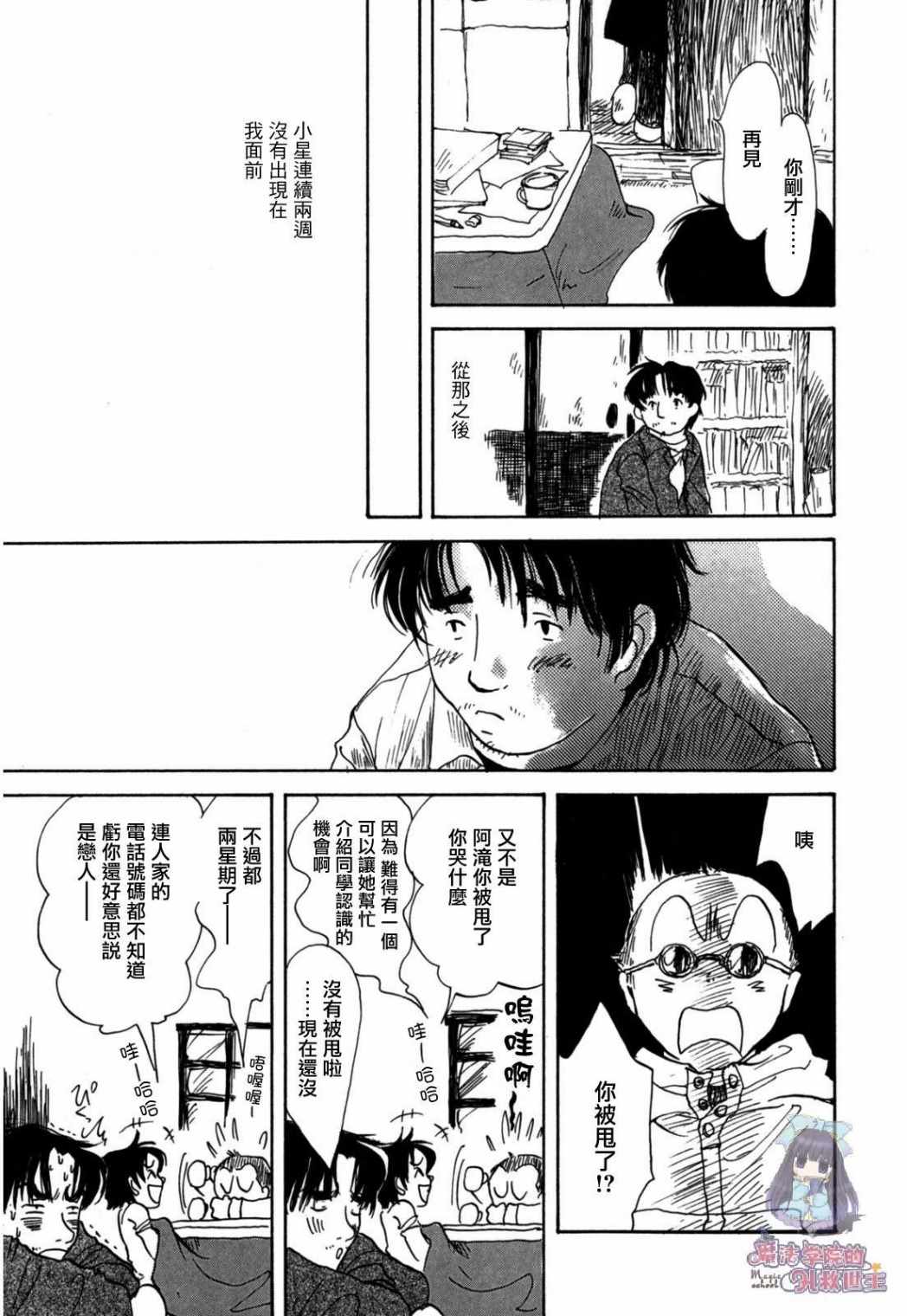 《水之色、银之月》漫画 001集