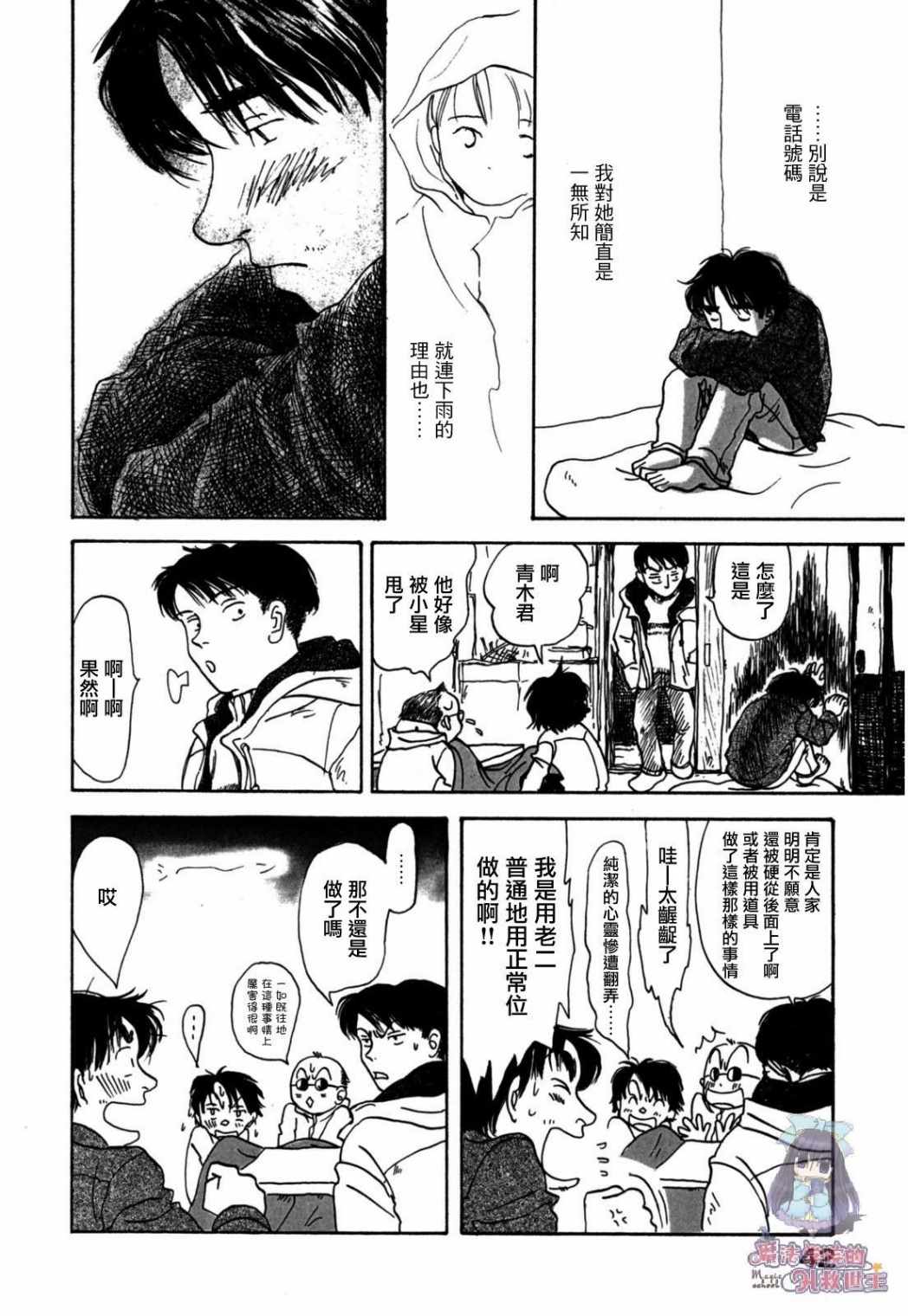 《水之色、银之月》漫画 001集