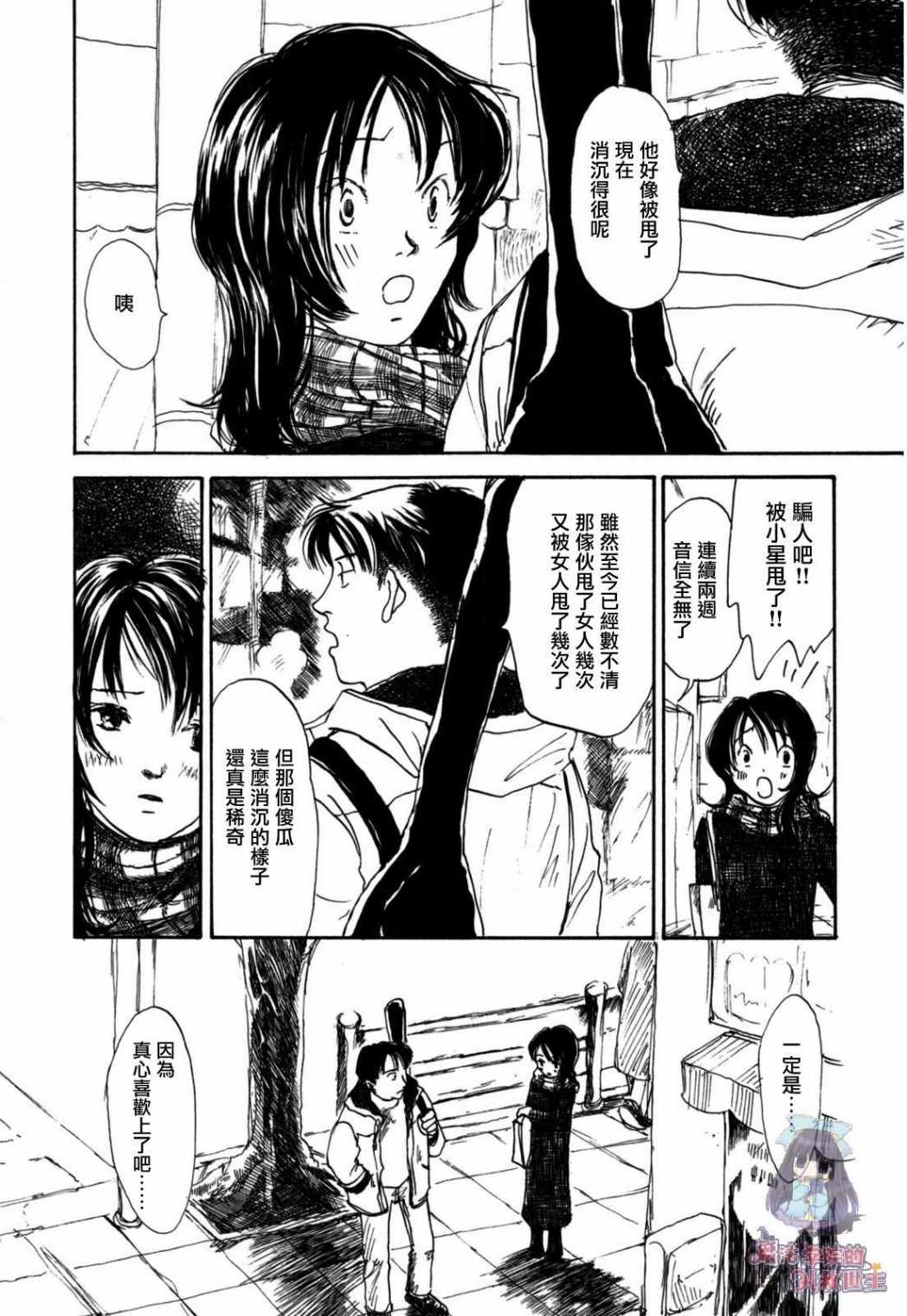 《水之色、银之月》漫画 001集